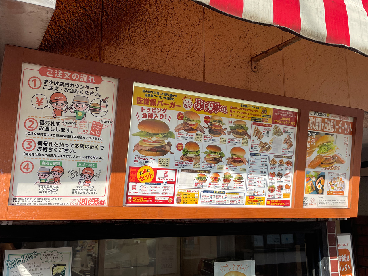 ビッグマン佐世保上京町本店店舗案内看板