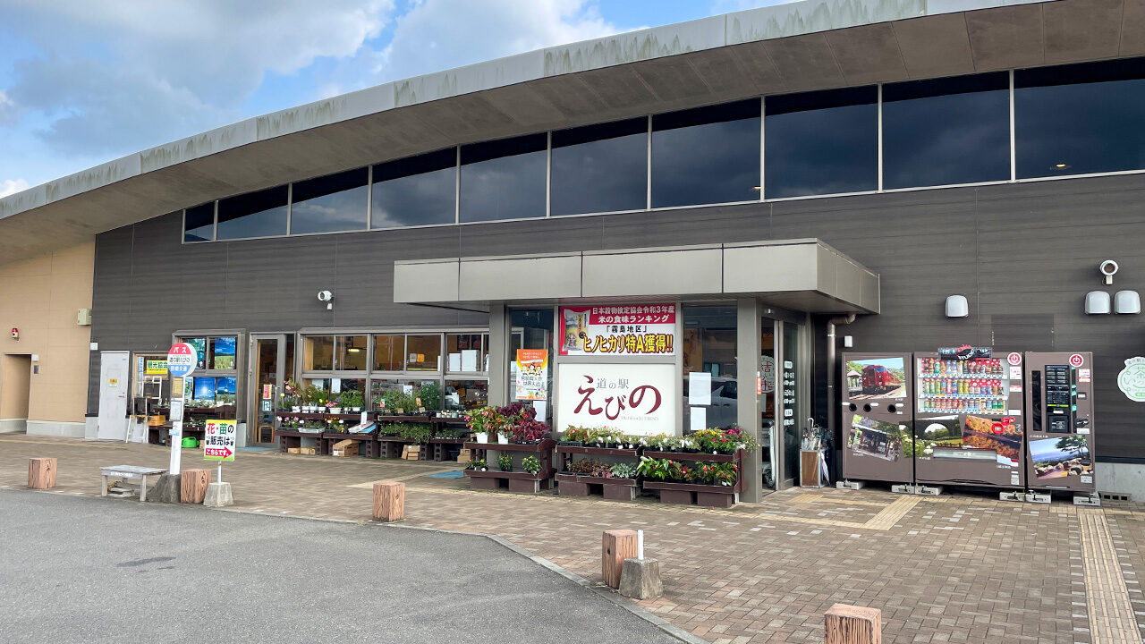 道の駅えびの施設