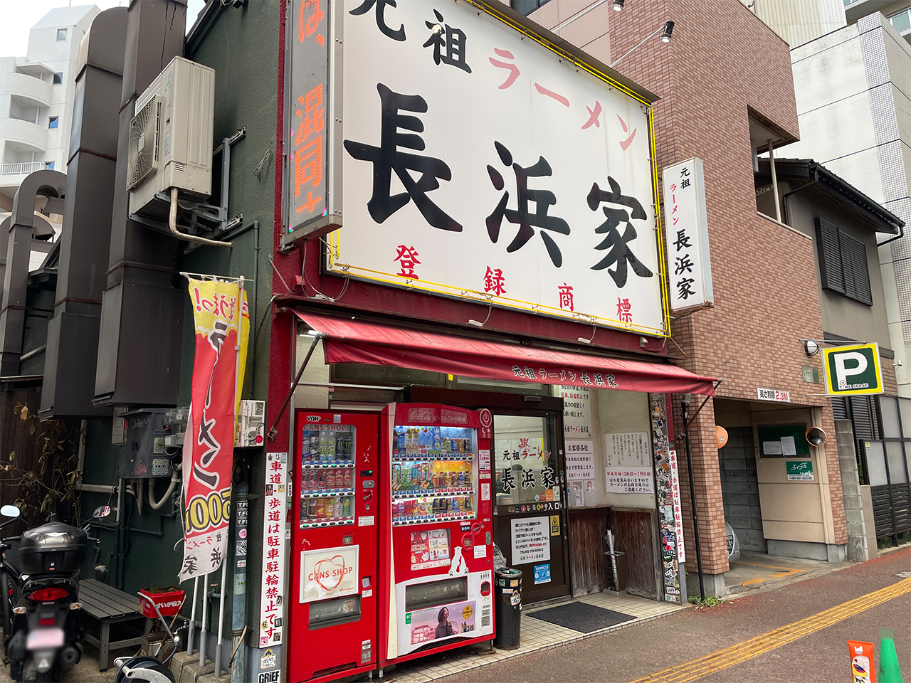 元祖ラーメン-長浜家-外観