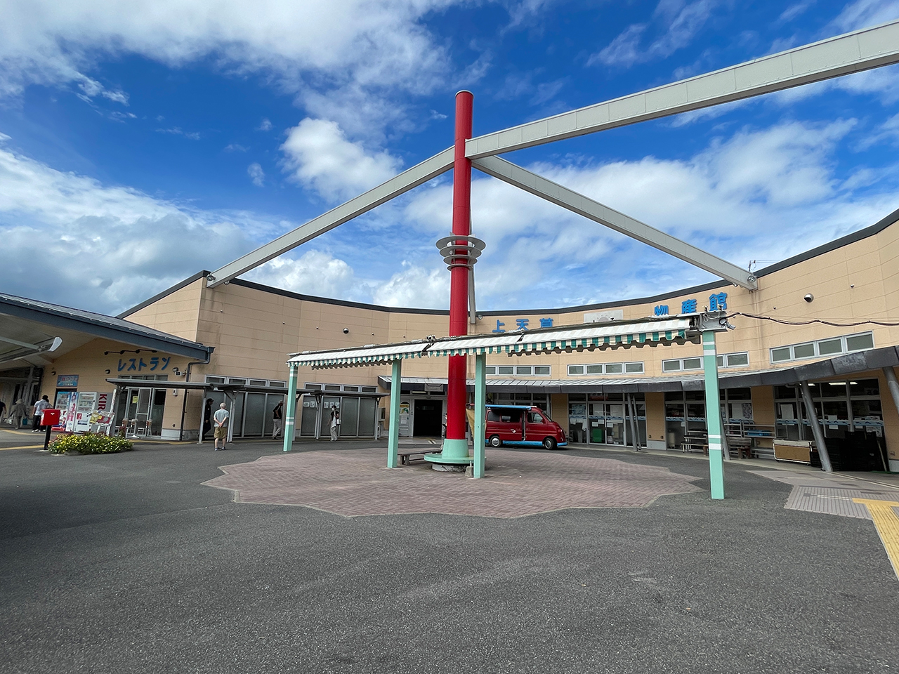 上天草さんぱーる