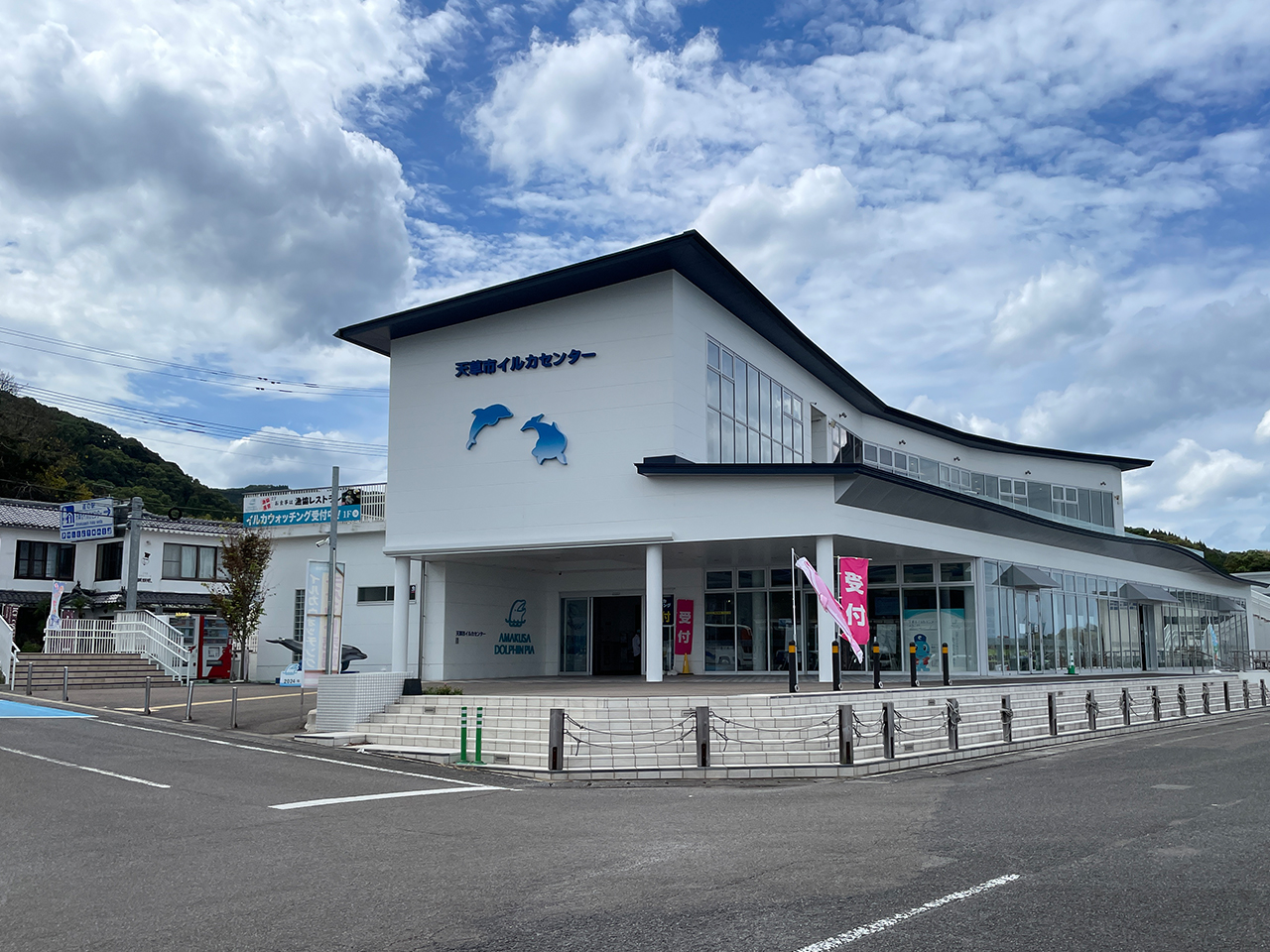 天草市イルカセンター