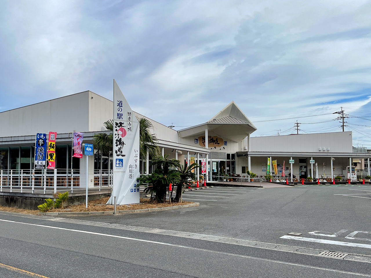 山川港活お海道